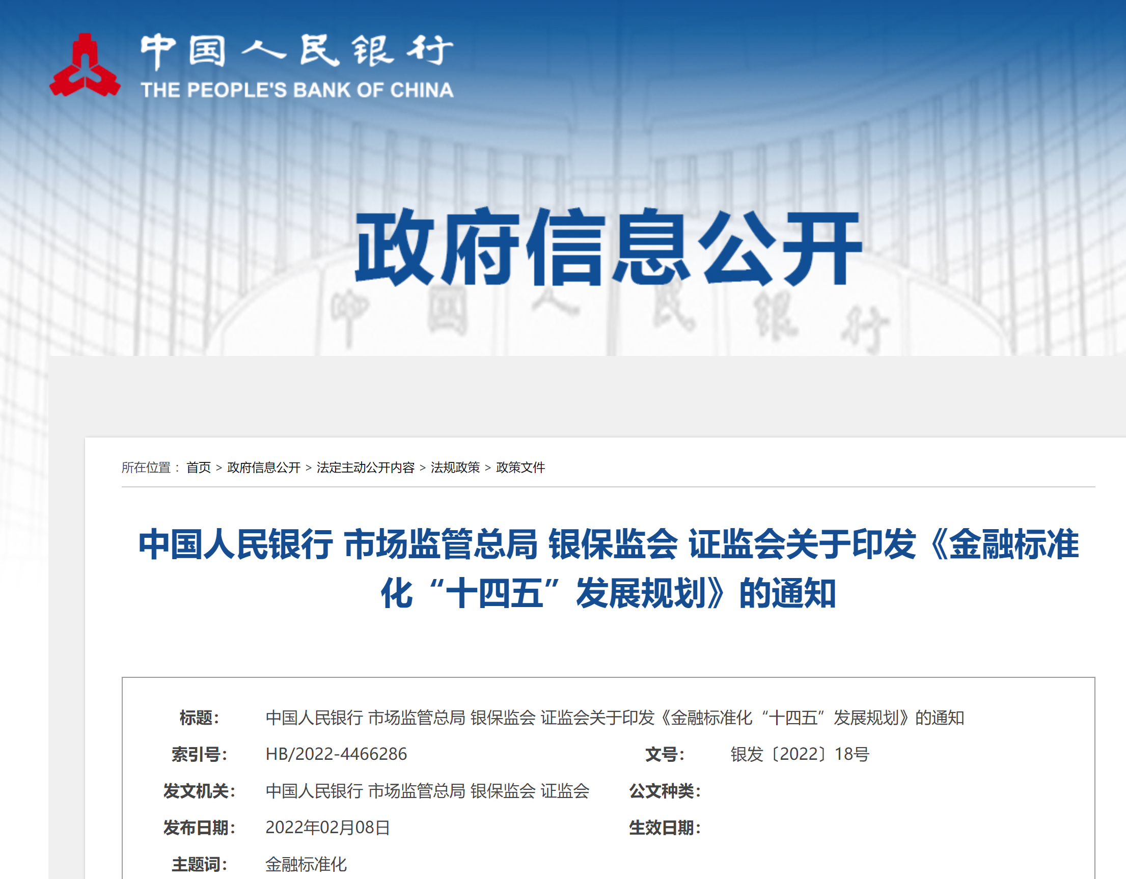 央行等4部门:稳妥推进法定数字货币标准研制 央行等4部门:稳妥推进法定数字货币标准研制