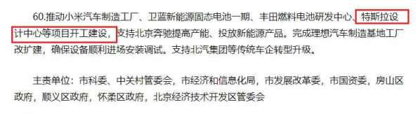 特斯拉中国设计中心将落户北京 负责打造“国际电动汽车”