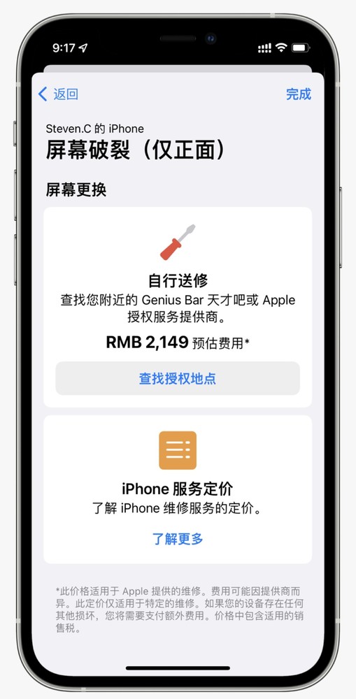 Apple支持可显示设备维修价格