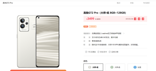 真我GT2 Pro当前价格