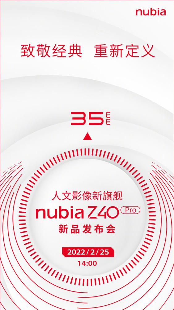 努比亚Z40 Pro定档