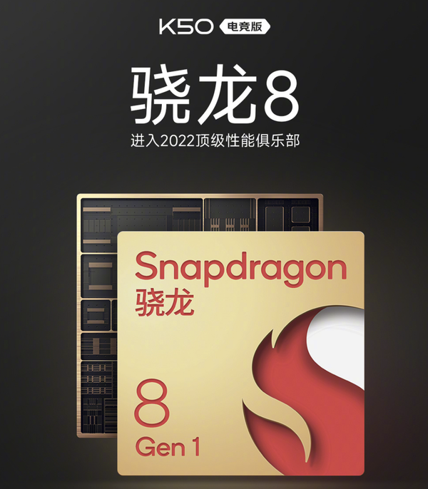 3299元起!Redmi K50电竞版发布:骁龙8+120W秒充 3299元起!Redmi K50电竞版发布:骁龙8+120W秒充