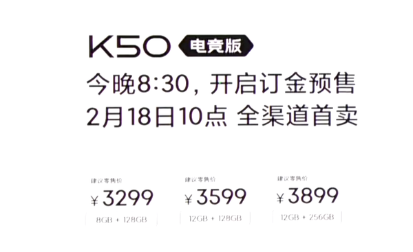 3299元起!Redmi K50电竞版发布:骁龙8+120W秒充 3299元起!Redmi K50电竞版发布:骁龙8+120W秒充