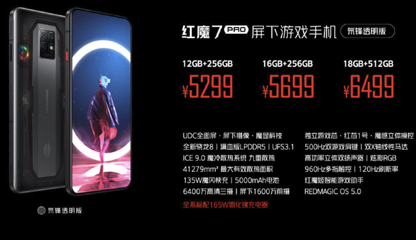 “无敌战舰”红魔7Pro游戏手机正式发布:4799元起 “无敌战舰”红魔7Pro游戏手机正式发布:4799元起