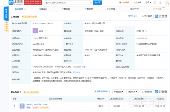 豪掷12亿！理想汽车在重庆成立新公司 新工厂要来了？
