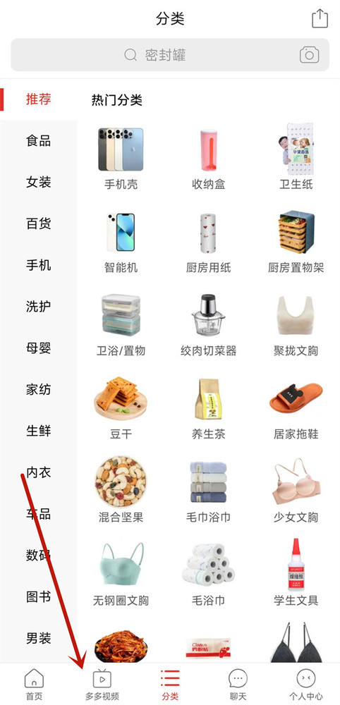 拼多多底栏可见多多视频入口