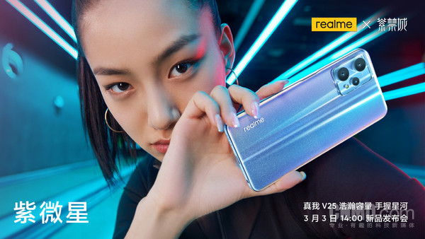 realme真我V25