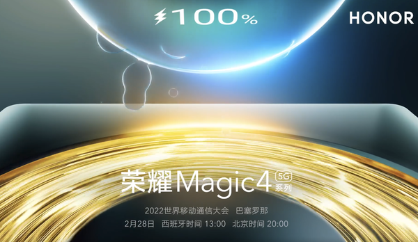 荣耀Magic4系列