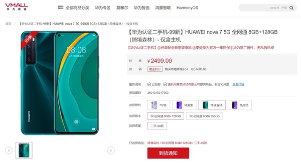 华为nova7
