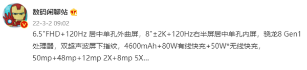 数码博主爆料vivo折叠屏手机参数