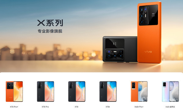 vivo X系列旗舰