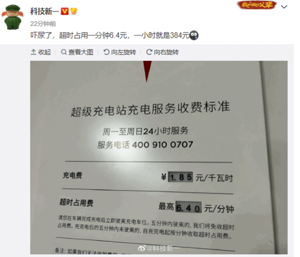 特斯拉“天价”超时占位费吓坏大V：好比一分钟烧一升油