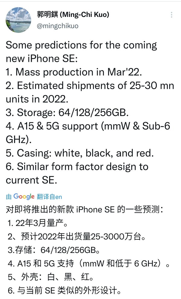 郭明錤对新iPhone SE做出预测