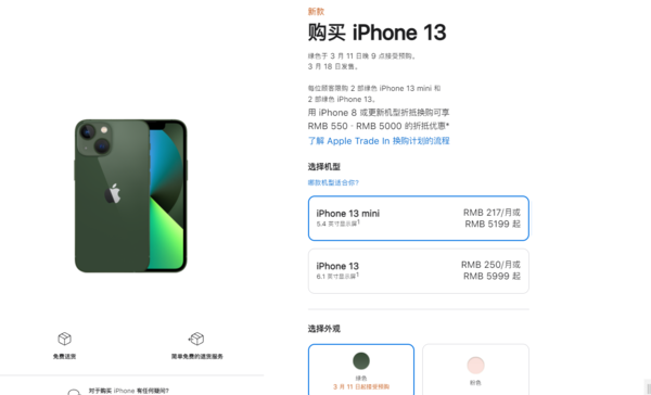 iPhone 13系列苍岭绿配色