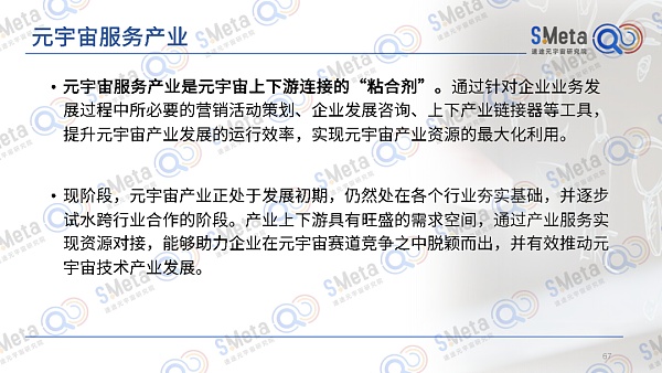 
      2022元宇宙产业发展趋势报告:元宇宙的四大特性
