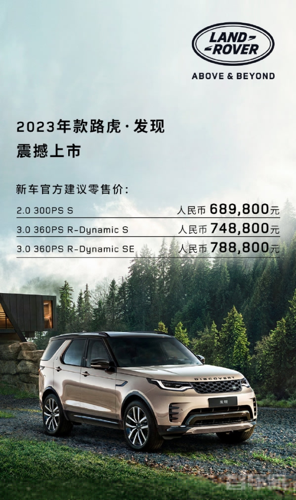 2023款路虎发现上市！全地形豪华大型SUV售68.98万起