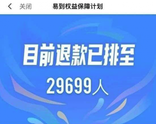 “ofo”情形再现？“网约车鼻祖”易到用车被曝陷退款泥潭