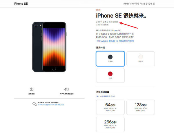 新款iPhone SE开启预购