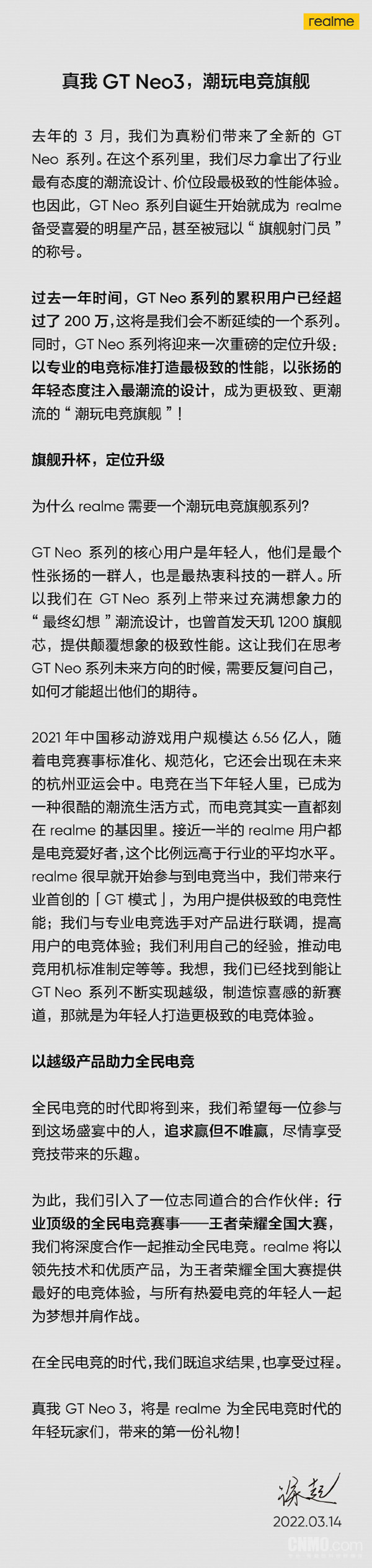 真我GT Neo3定位升级