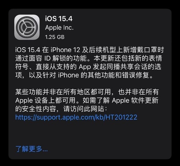 苹果推送iOS 15.4版本
