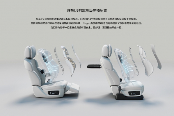 理想L9官方剧透：旗舰级音响系统和旗舰级座椅配置