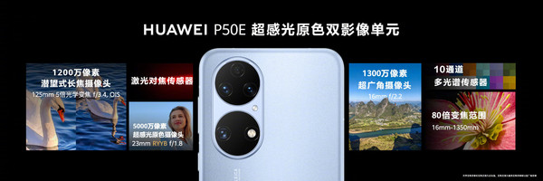 售价4088元起!华为P50系列新成员P50E正式发布 售价4088元起!华为P50系列新成员P50E正式发布