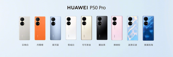 售价5488元起!华为P50 Pro三款全新配色正式发布 售价5488元起!华为P50 Pro三款全新配色正式发布