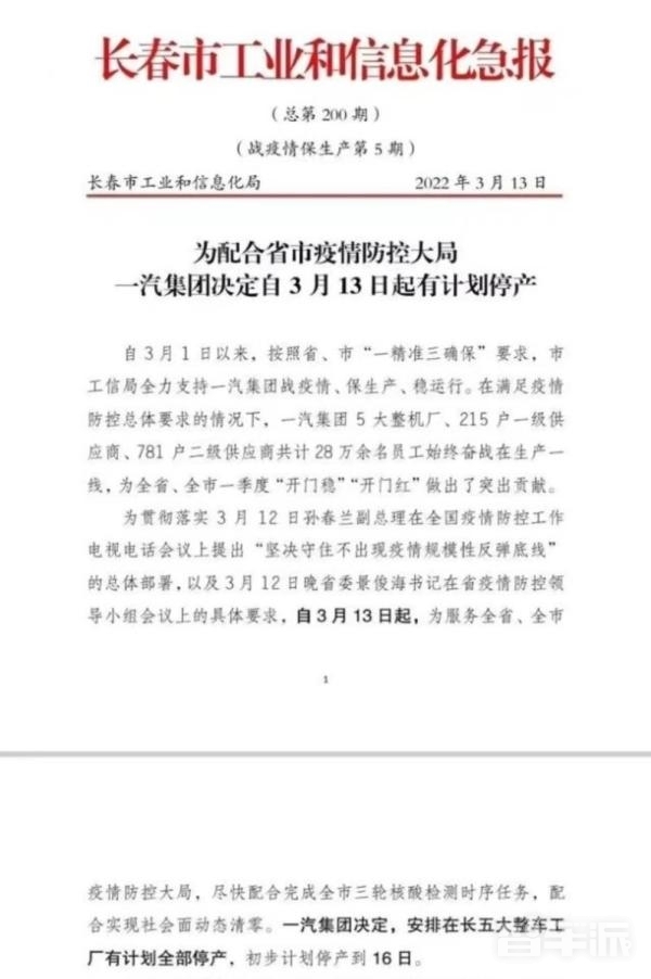 大气！中国一汽宣布捐赠8000万元支持吉林防疫工作