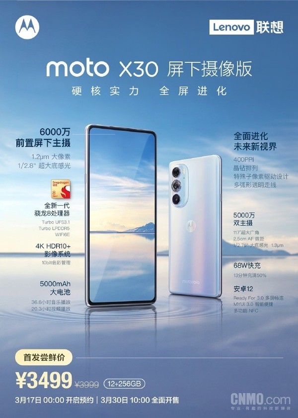 moto edge X30屏下摄像版