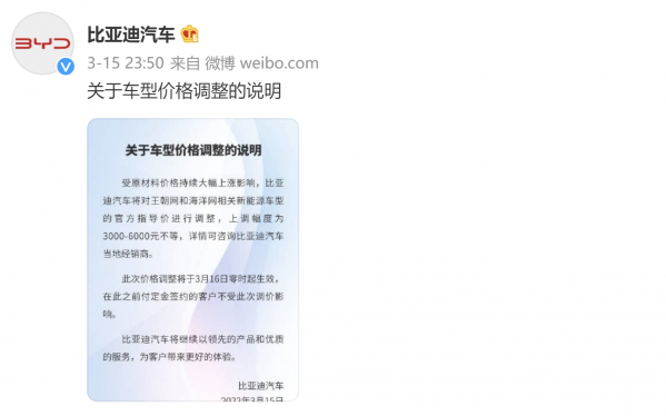 比亚迪二连涨特斯拉一周涨三次 新能源车涨价将成常态？