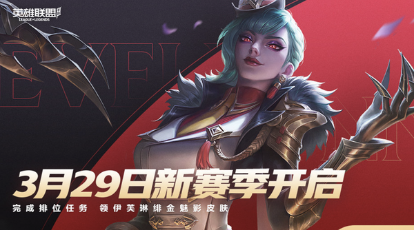 英雄联盟手游新赛季正式开启