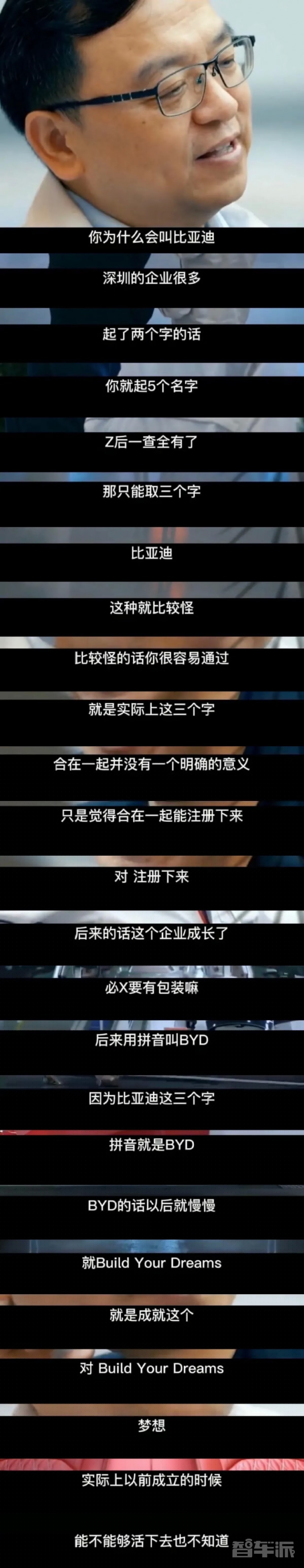王传福解释比亚迪名字的由来 网友看完大呼：太草率了