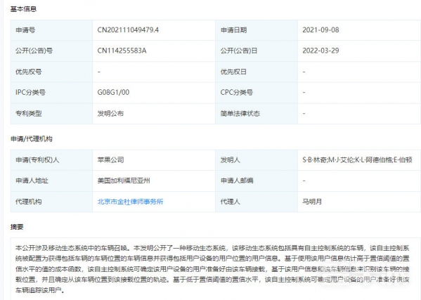 苹果汽车新专利公布 车主可远程自动召唤车辆进行接载