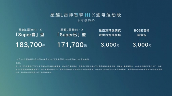 17.17万元起！吉利星越L雷神Hi·X油电混动版全球上市