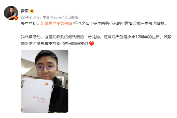 雷军发文感谢米粉