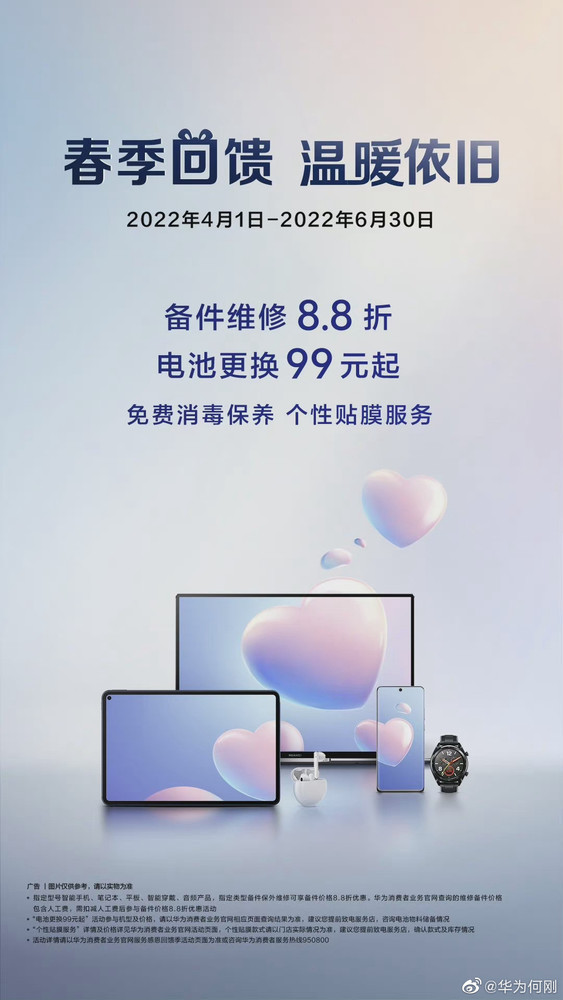 华为服务感恩回馈季再次启程（图源微博）