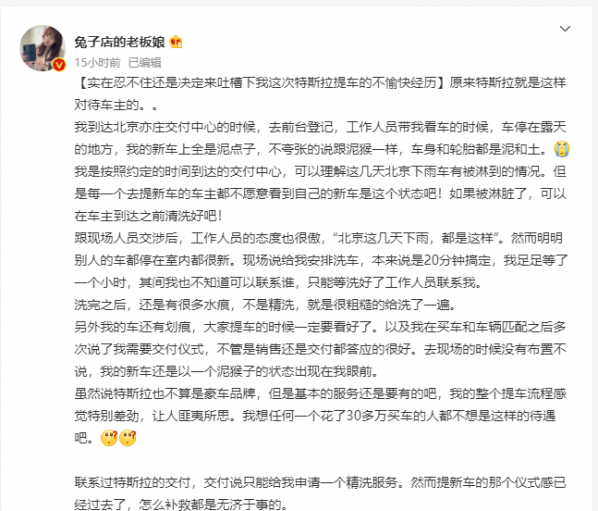 网友痛诉特斯拉提车不愉快经历：新车满身泥渍还有划痕