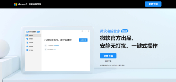 微软电脑管家官网