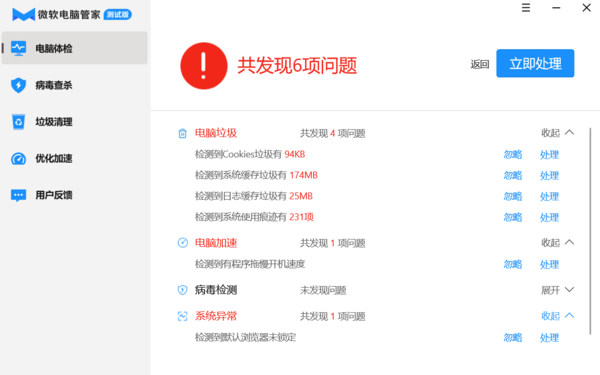 轻巧、简洁、安全!微软电脑管家来了 我们体验了一下 轻巧、简洁、安全!微软电脑管家来了 我们体验了一下