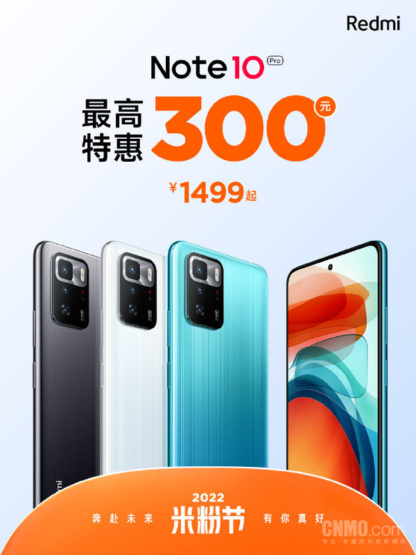 Redmi Note10 Pro最高特惠300元