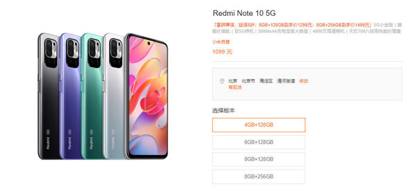Redmi Note10售价