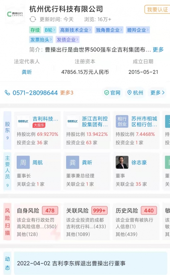 吉利CEO李东辉退出曹操出行董事！周航任新董事长