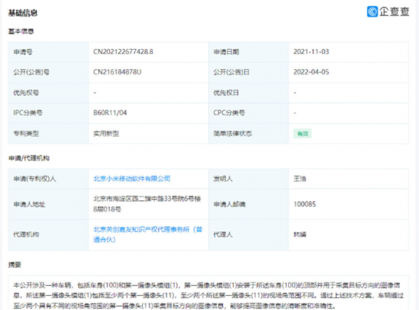 信息大公开！小米车辆专利获授权 涉及自动驾驶技术