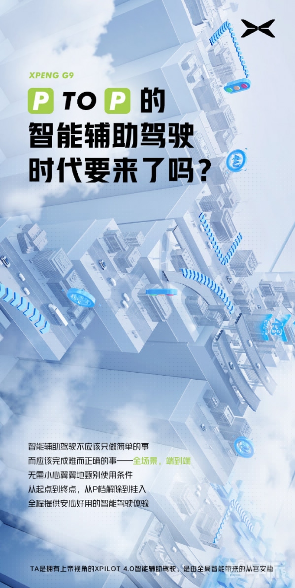 小鹏G9官宣将于6月亮相！智能等多方面体验带来颠覆