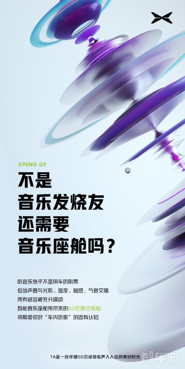 小鹏G9官宣将于6月亮相！智能等多方面体验带来颠覆