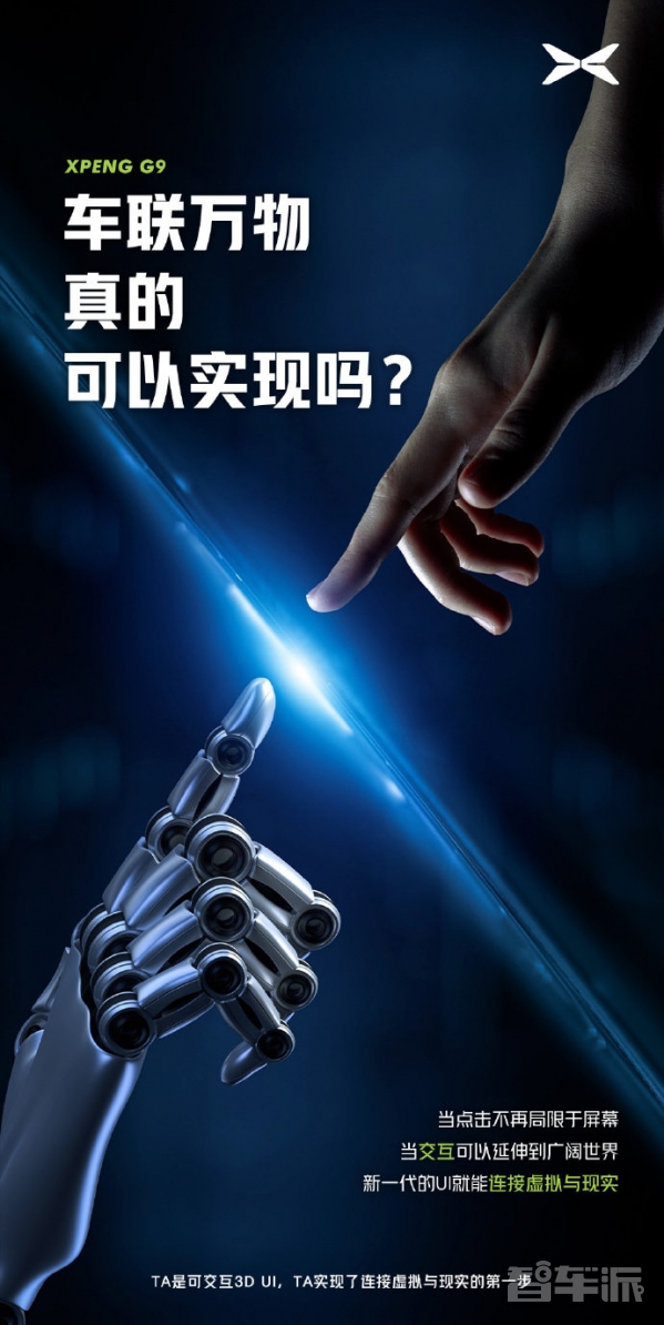 小鹏G9官宣将于6月亮相！智能等多方面体验带来颠覆