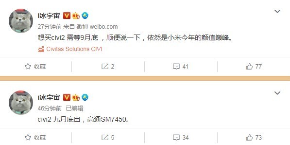 小米Civi 2新机爆料