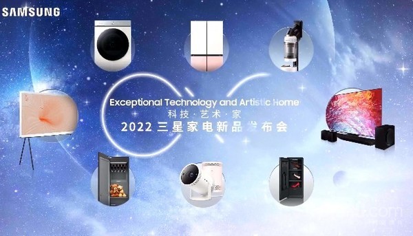 2022年三星家电新品发布会