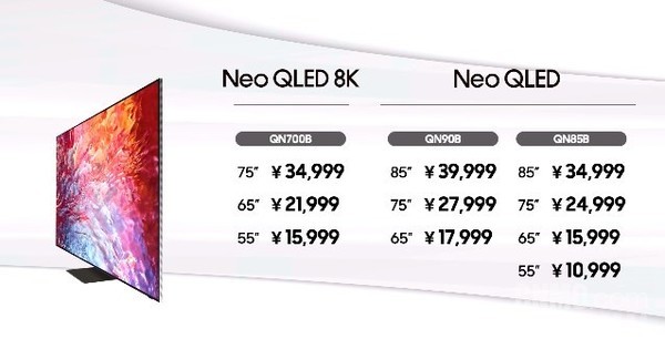 三星Neo QLED电视售价