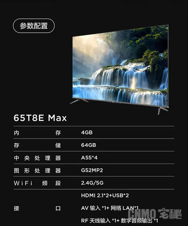 TCL原色量子点电视T8E MAX配置